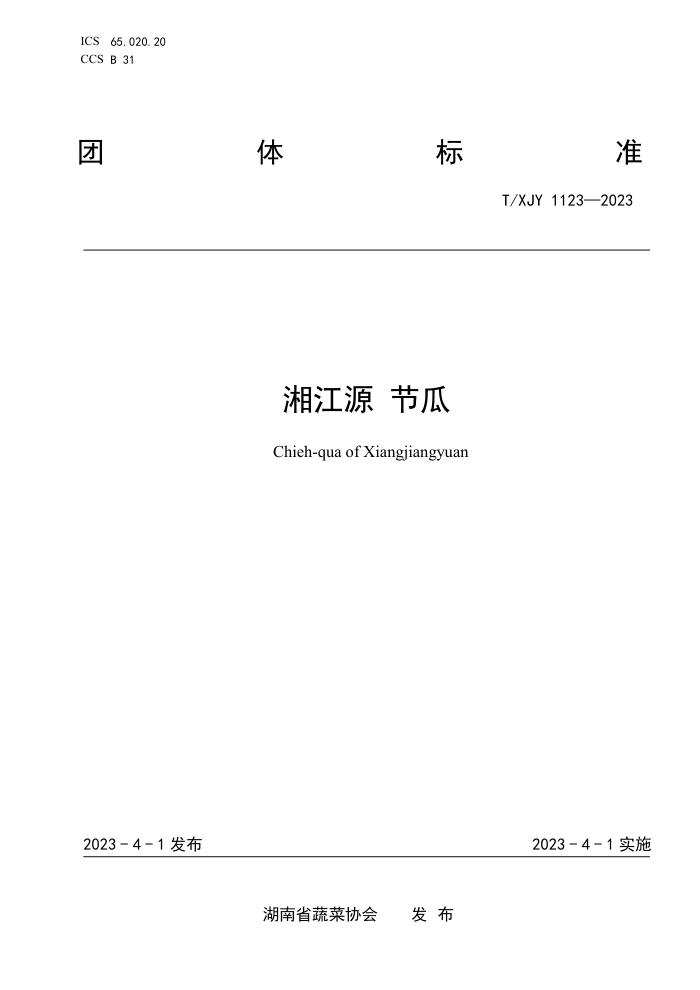T/XJY 1123-2023 潭Դ ڹ
