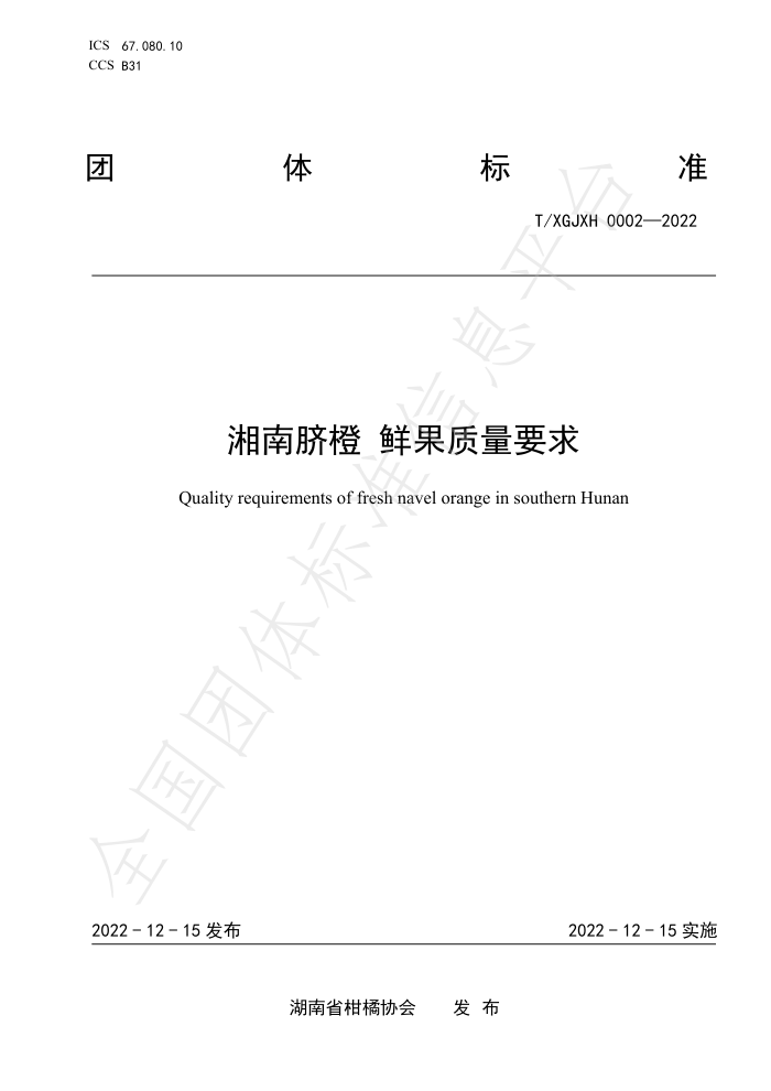 T/XGJXH 0002-2022  ʹҪ