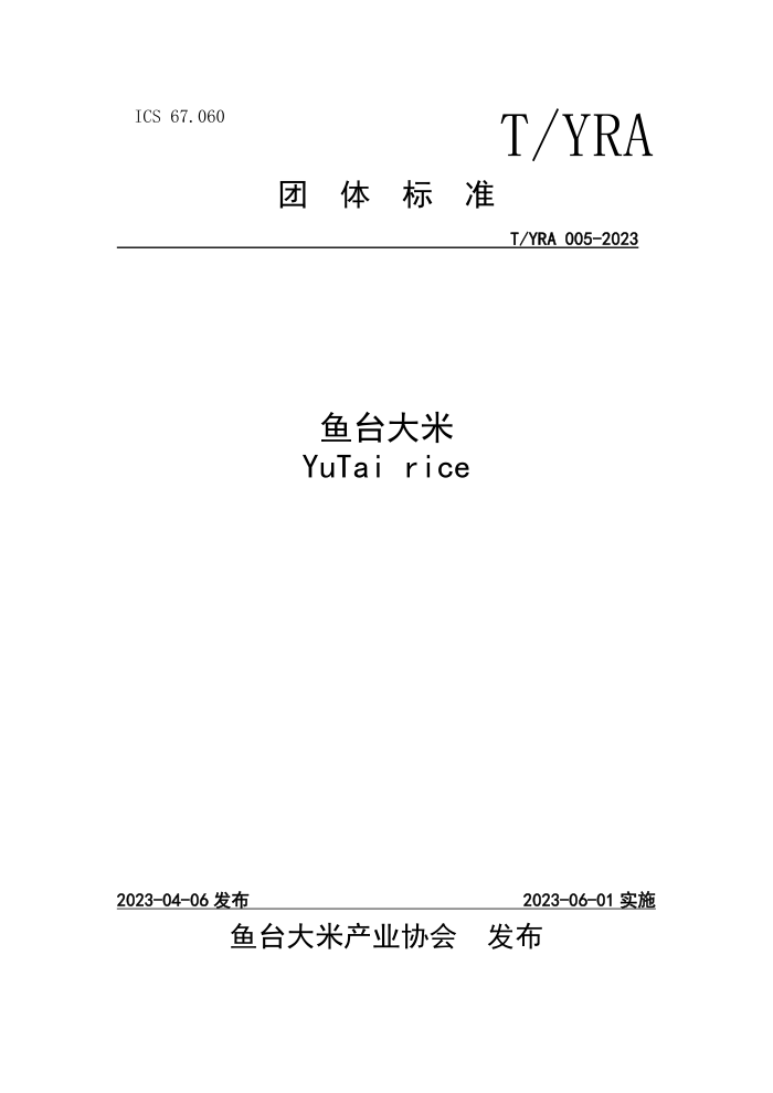 T/YRA 005-2023 ̨