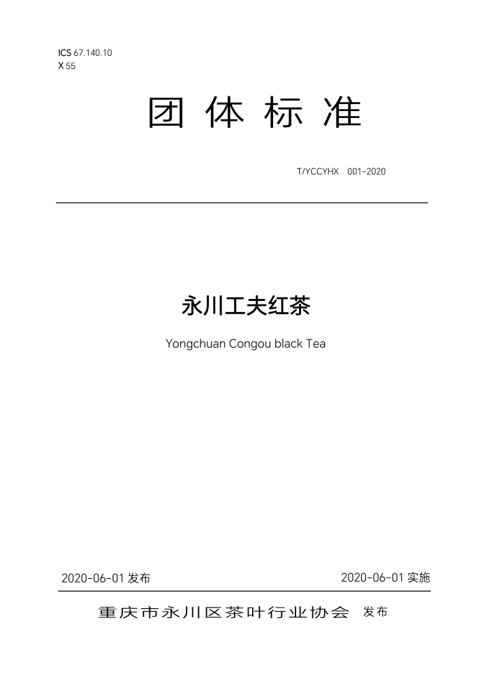 T/YCCYHX 001-2020 
