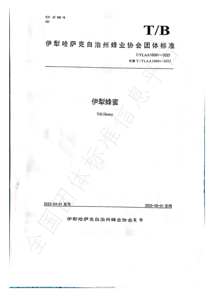 T/YLAA 10001-2023 