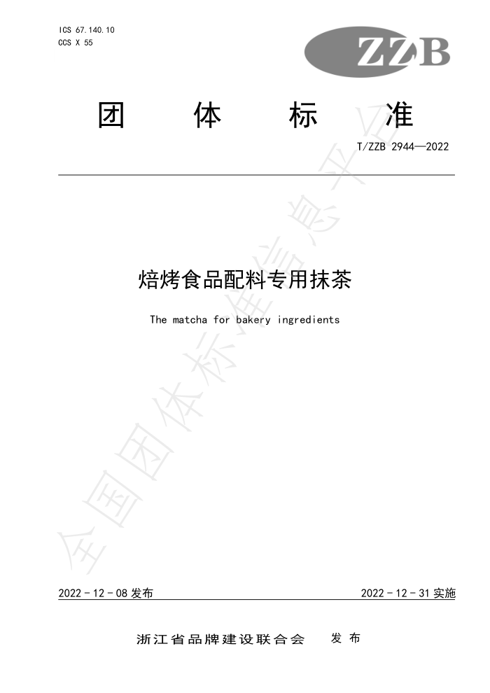 T/ZZB 2944-2022 ʳƷרĨ