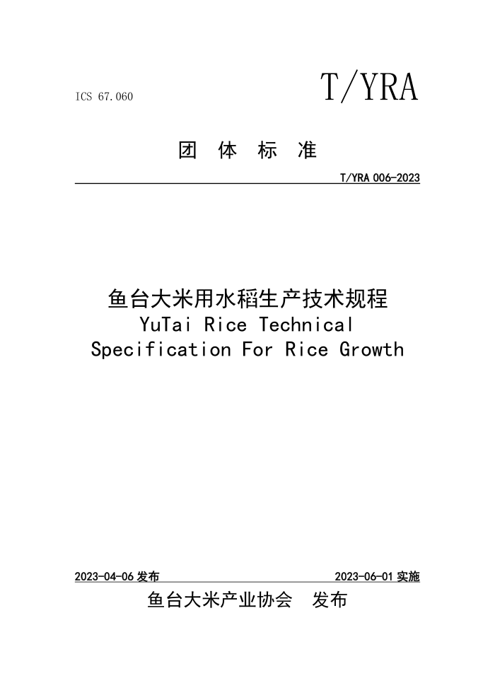 T/YRA 006-2023 ̨ˮ