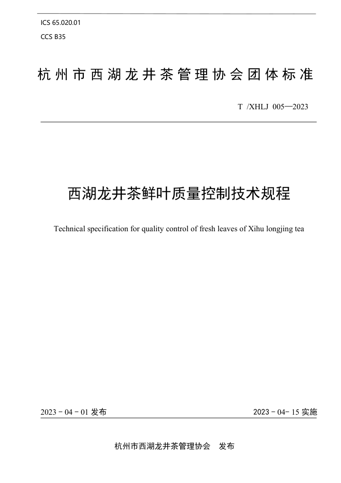 T/XHLJ 005-2023 ҶƼ