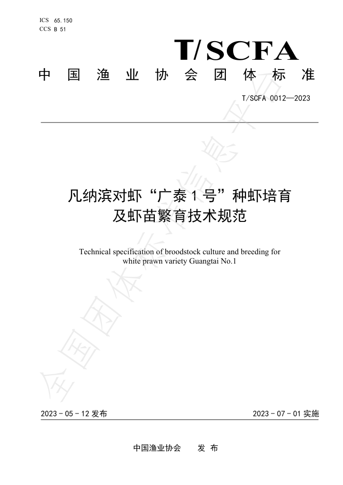 T/SCFA 0012-2023 ɱϺ̩1 šϺϺ緱淶