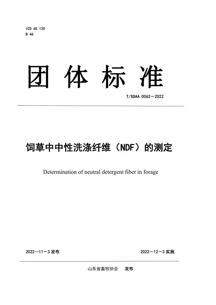 T/SDAA 0062-2022 ǲϴά(NDFĲⶨ