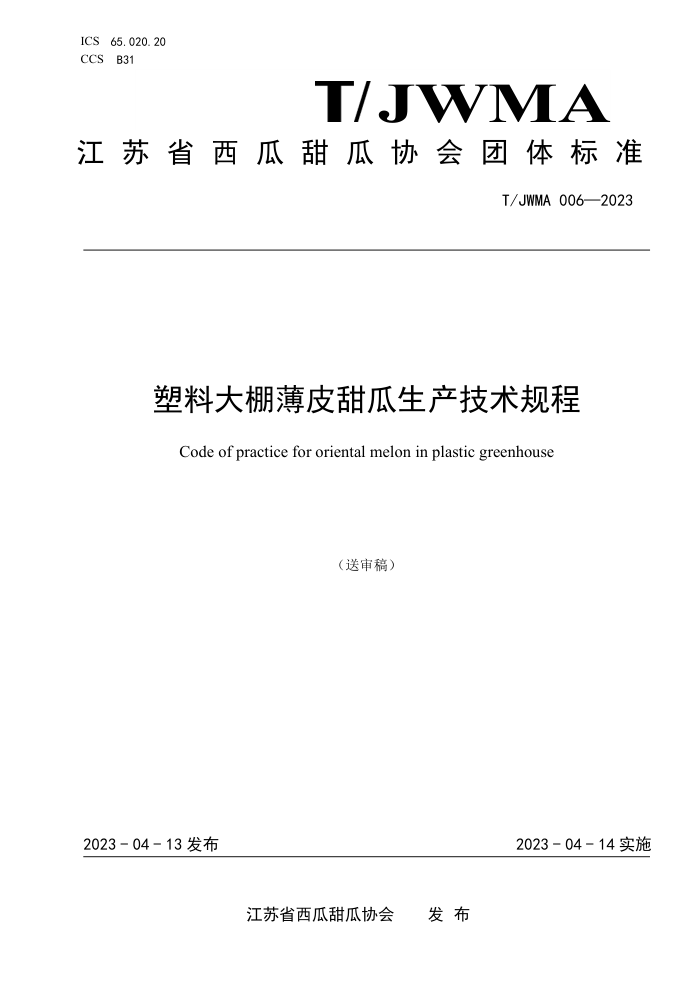 T/JWMA 006-2023 ϴﱡƤ
