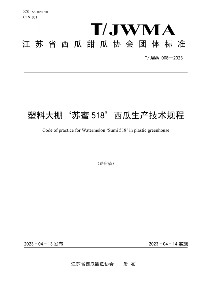 T/JWMA 008-2023 ϴ518