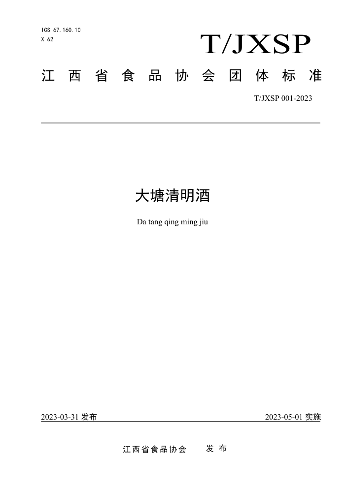 T/JXSP 001-2023 