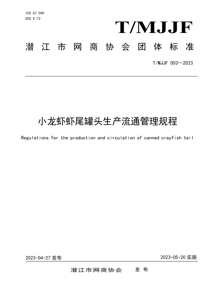 T/MJJF 003-2023 СϺϺβͷͨ