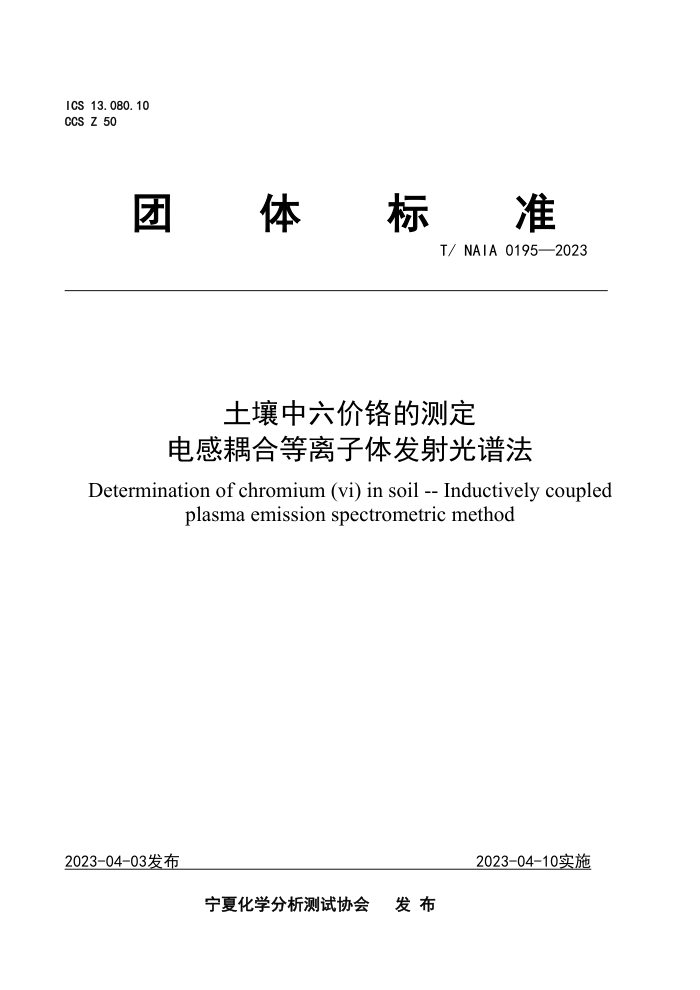 T/NAIA 0195-2023 ۸Ĳⶨ ϵ巢׷