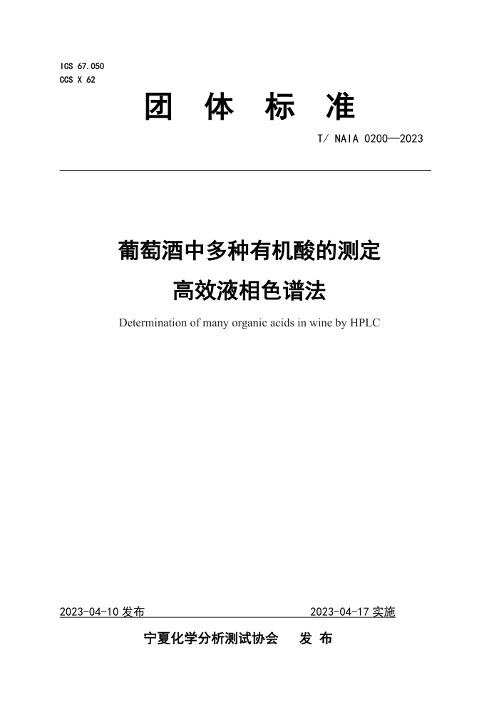 T/NAIA 0200-2023 ѾжлĲⶨ ЧҺɫ׷