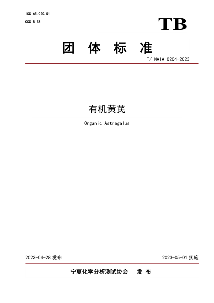 T/NAIA 0204-2023 л