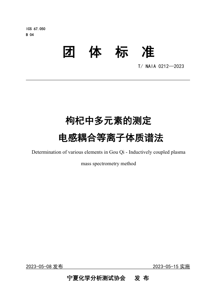 T/NAIA 0212-2023 жԪصĲⶨ ϵ׷