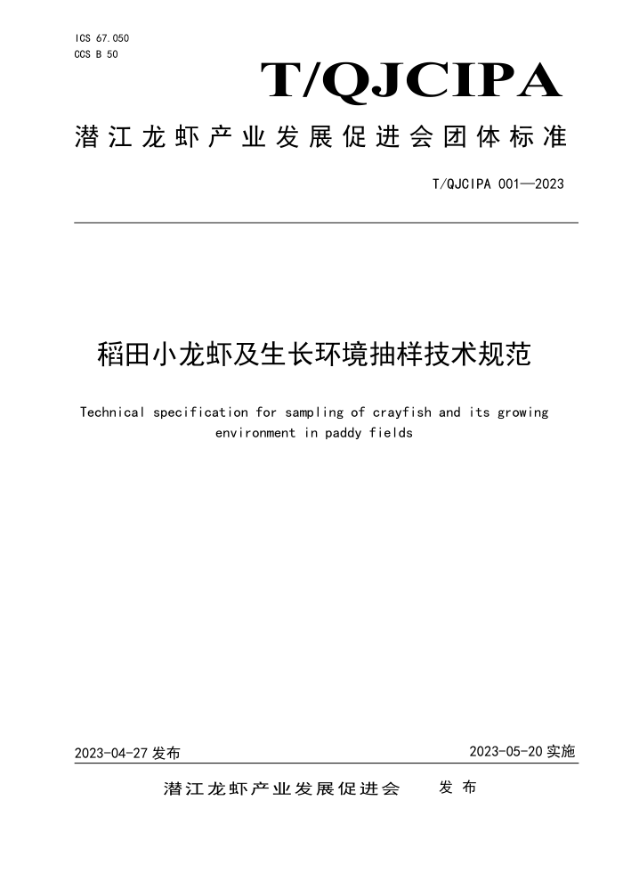 T/QJCIPA 001-2023 СϺ淶