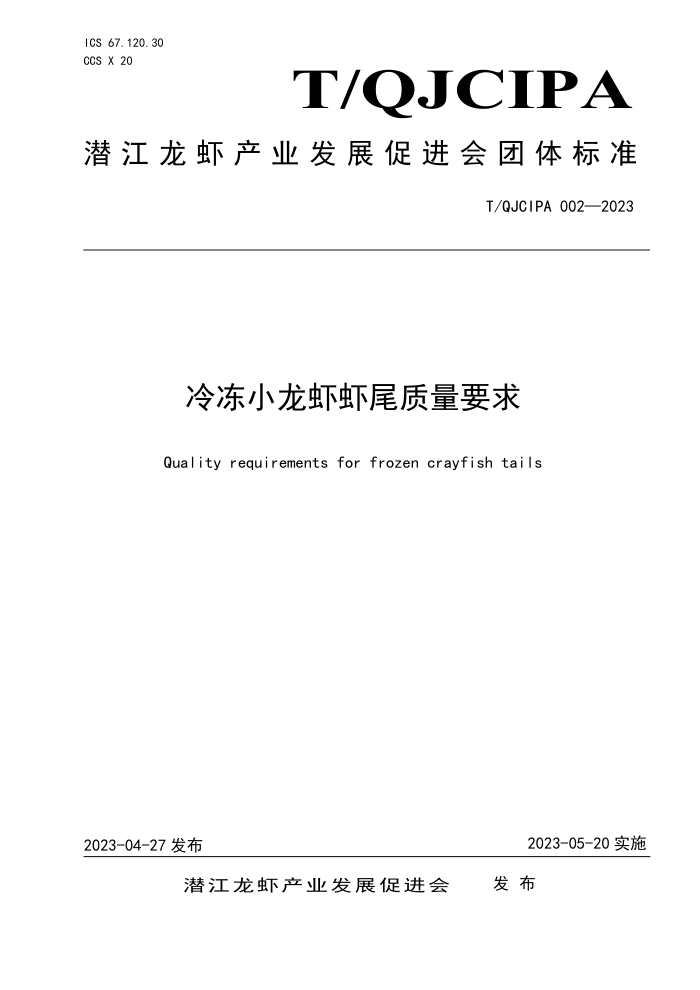 T/QJCIPA 002-2023 䶳СϺϺβҪ