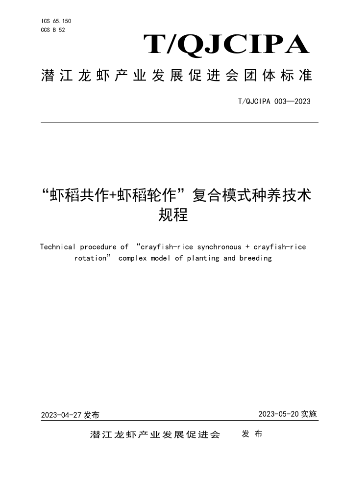 T/QJCIPA 003-2023 Ϻ+Ϻģʽ