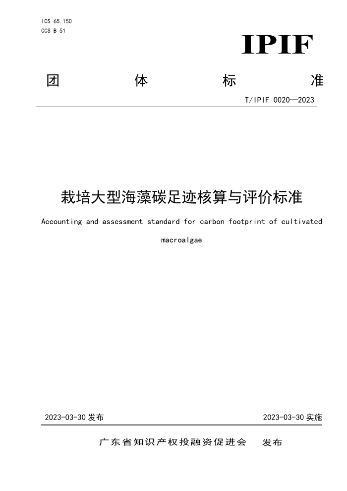 T/IPIF 0020-2023 ͺ̼㼣۱׼