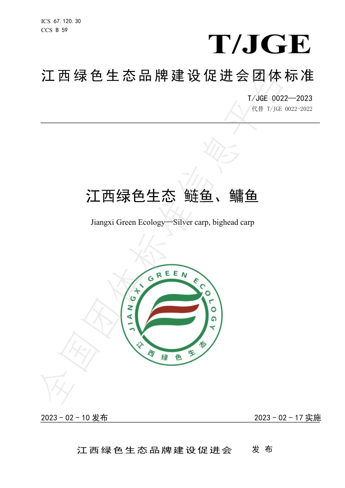 T/JGE 0022-2023 ɫ̬ 㡢