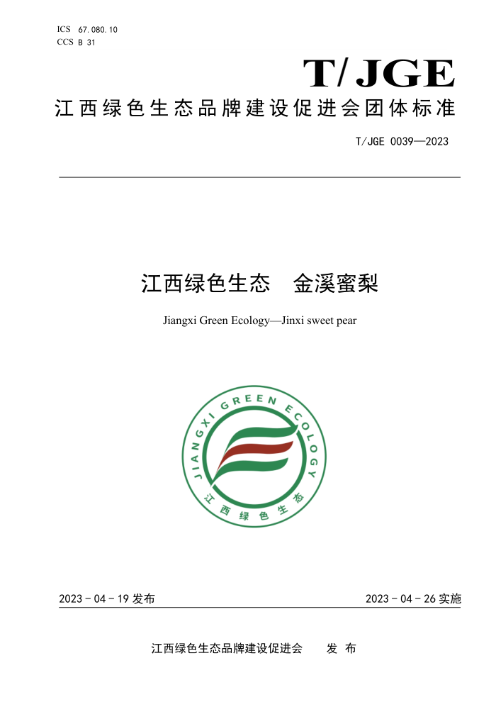 T/JGE 0039-2023 ɫ̬ Ϫ