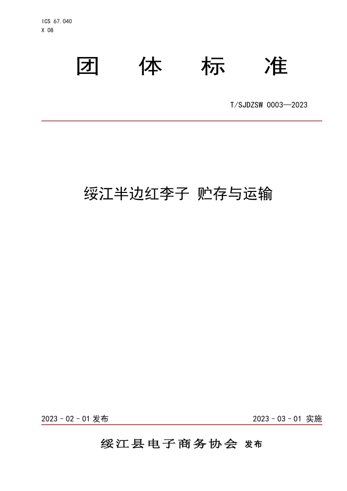 T/SJDZSW 0003-2023 罭ߺ 