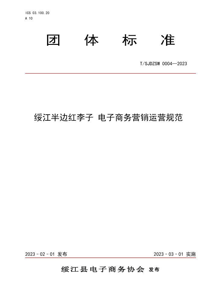 T/SJDZSW 0004-2023 罭ߺ ӪӪ淶