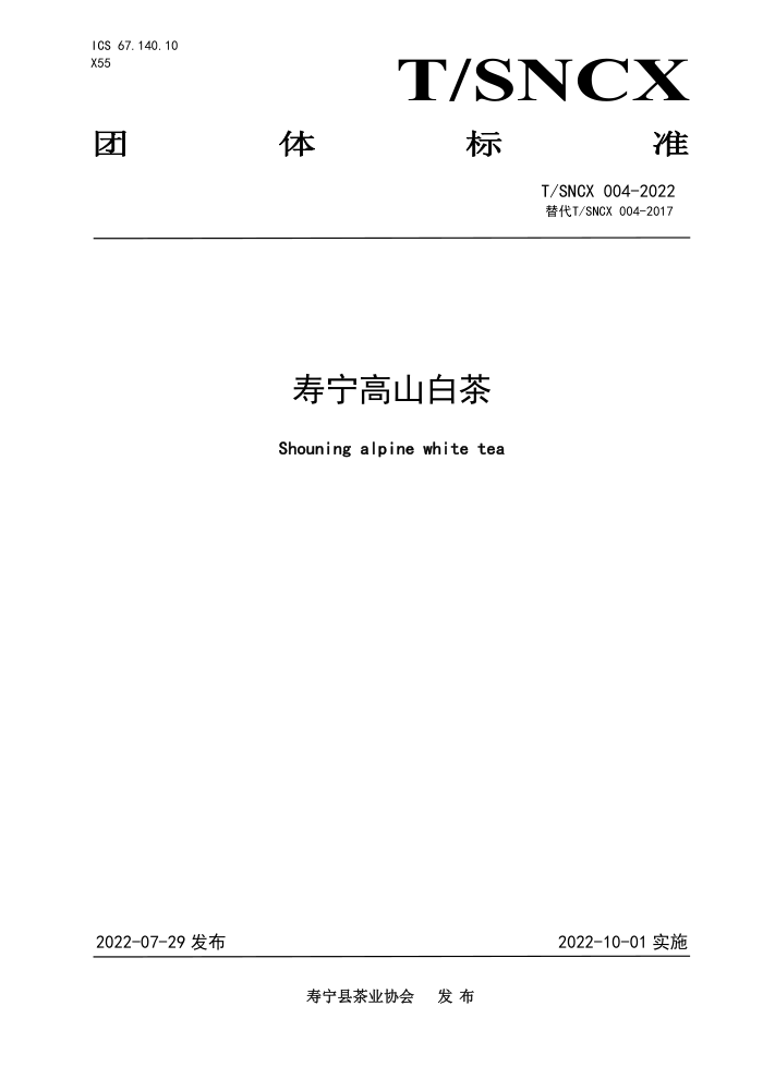 T/SNCX 004-2022 ɽײ