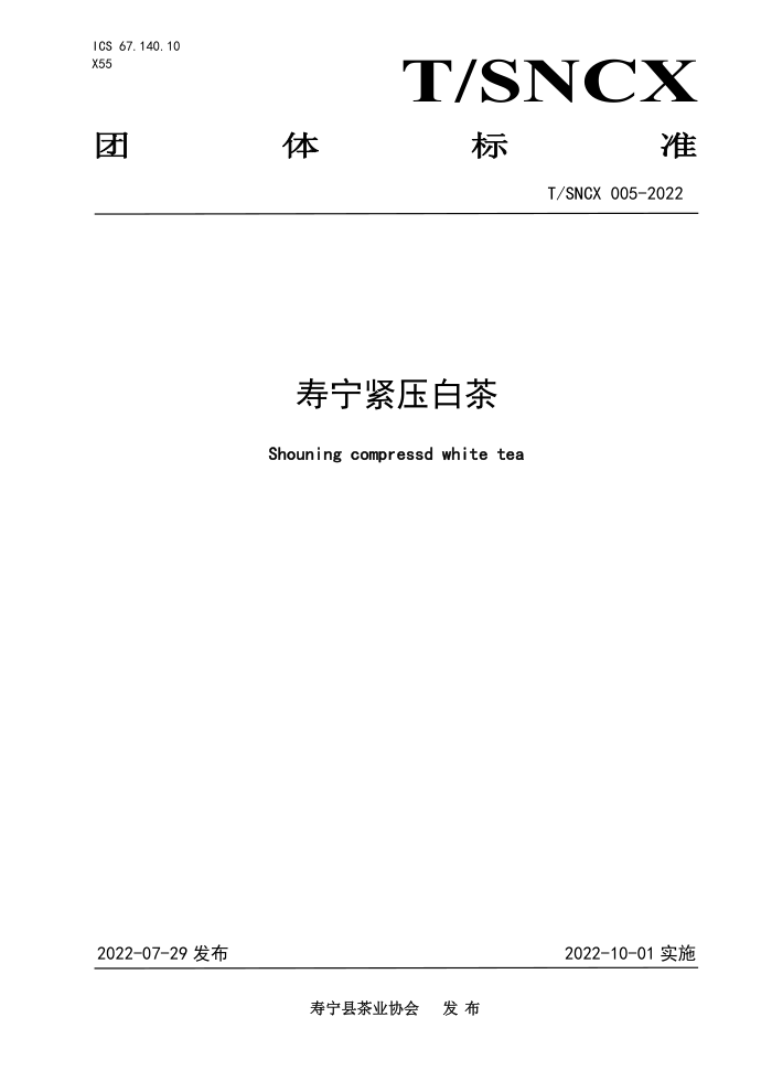 T/SNCX 005-2022 ѹײ