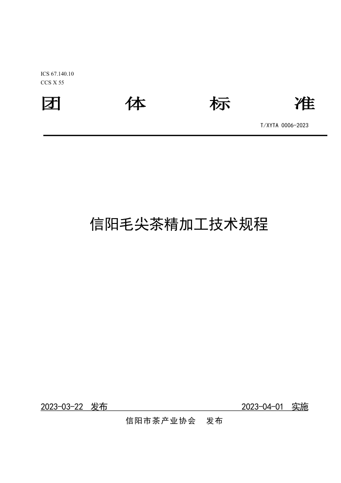 T/XYTA 0006-2023 ë辫ӹ