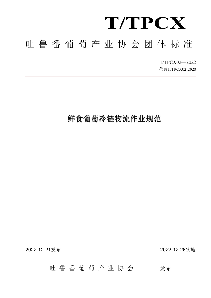 T/TPCX 02-2022 ʳҵ淶