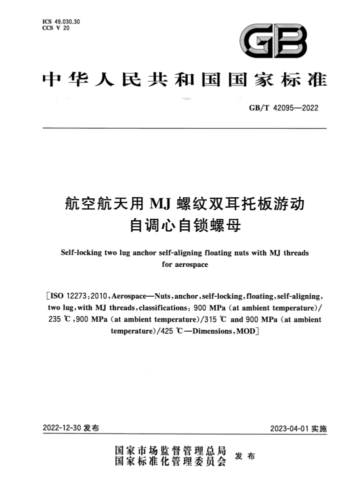 GB/T 42095-2022 պMJ˫аζԵĸ