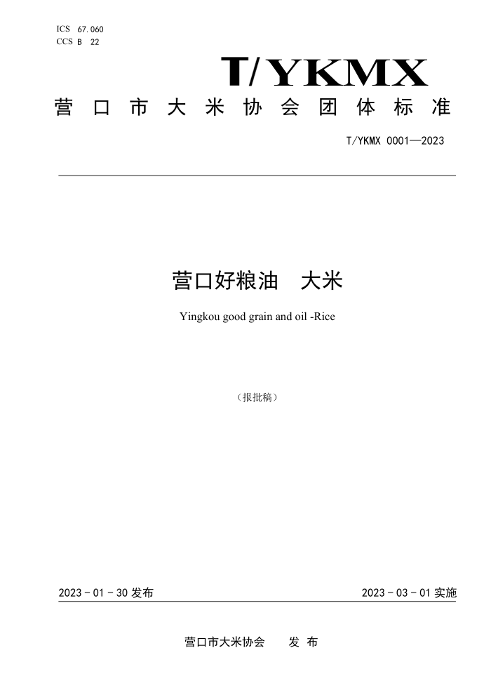 T/YKMX 0001-2023 Ӫں 