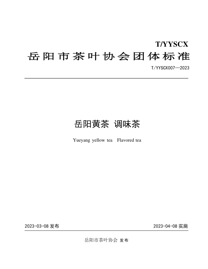 T/YYSCX 007-2023 Ʋ ζ