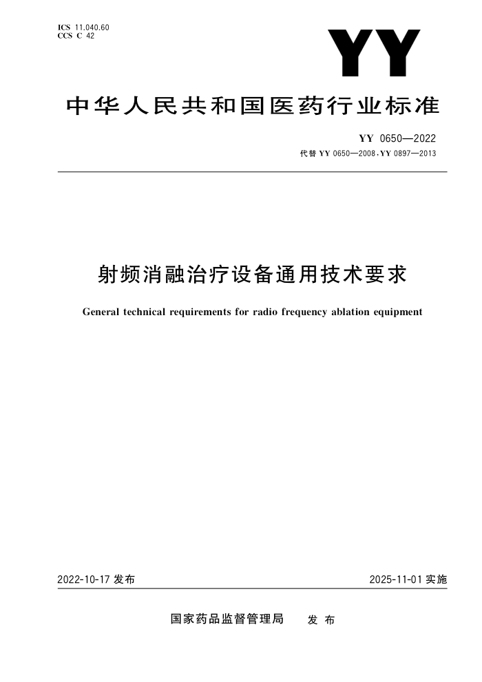YY 0650-2022  Ƶ豸ͨüҪ