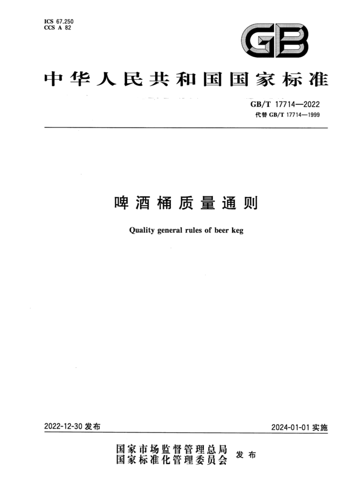 GB/T 17714-2022  ơͰͨ
