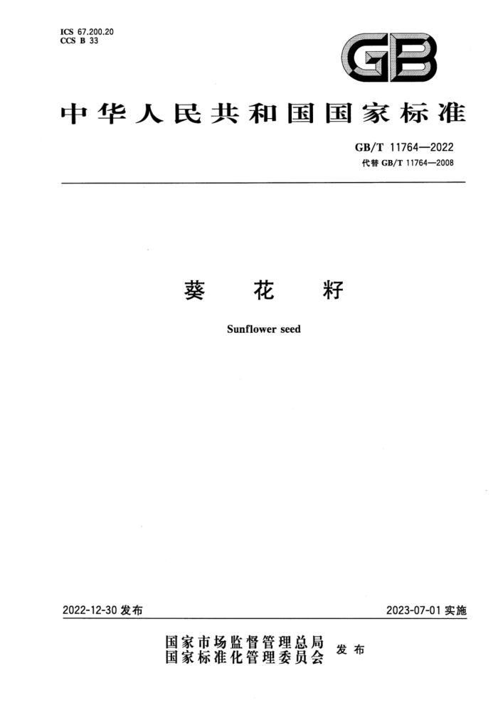 GB/T 11764-2022  