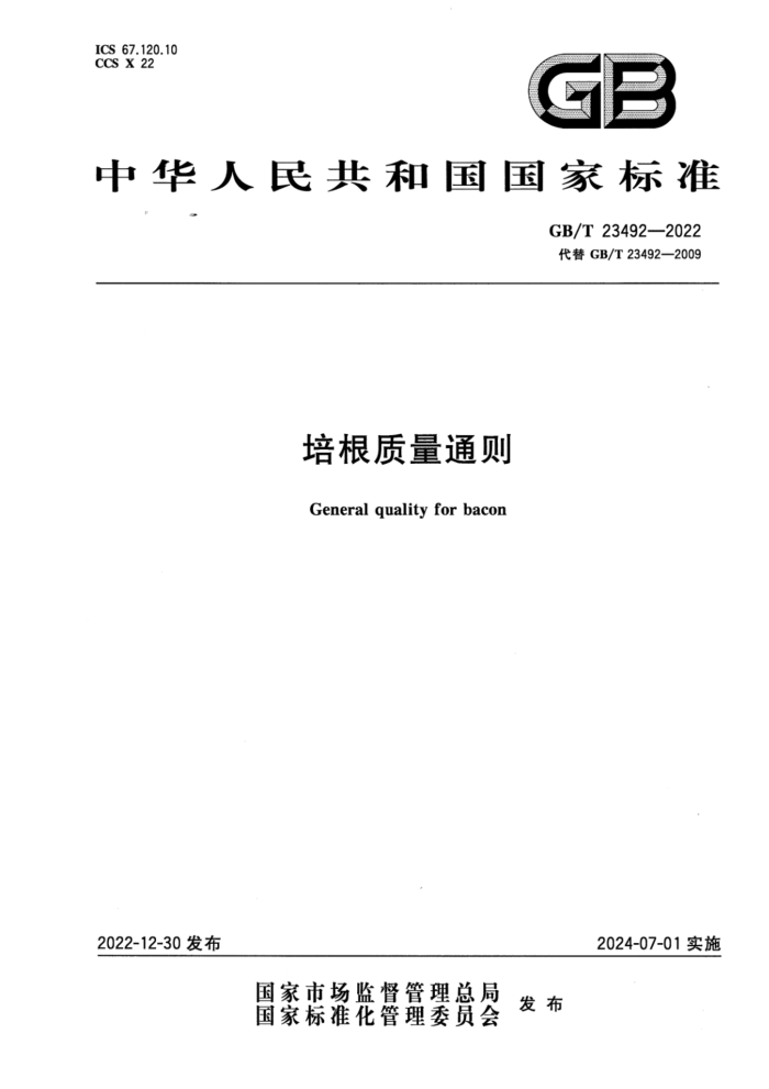 GB/T 23492-2022  ͨ