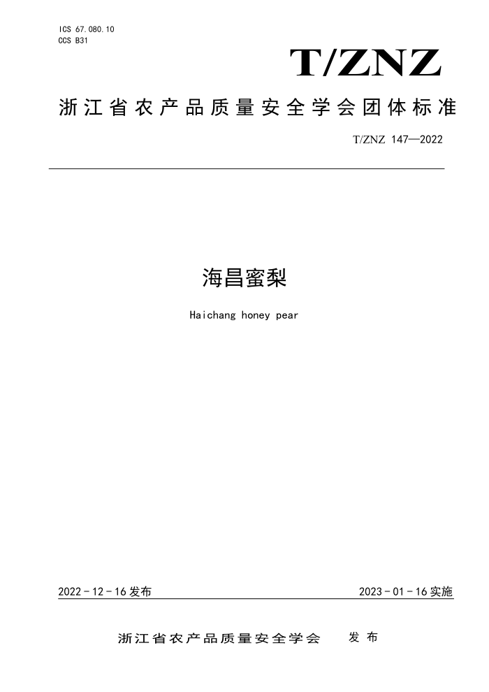 T/ZNZ 147-2022 