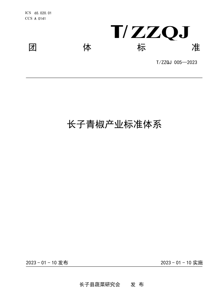 T/ZZQJ 005-2023 ཷҵ׼ϵ