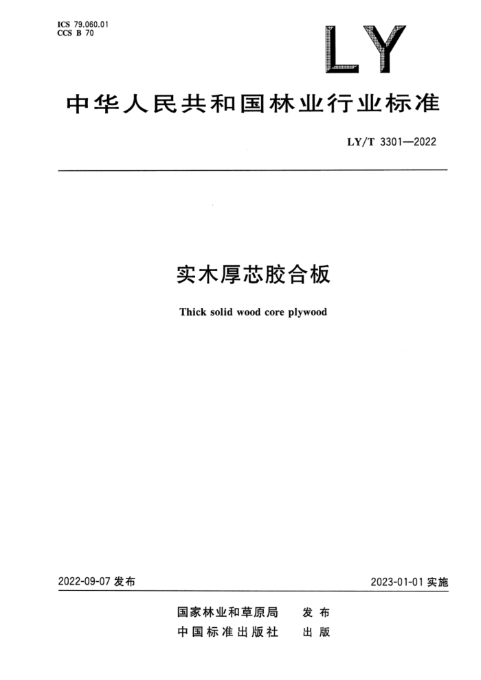 LY/T 3301-2022 ʽ ʵľоϰ