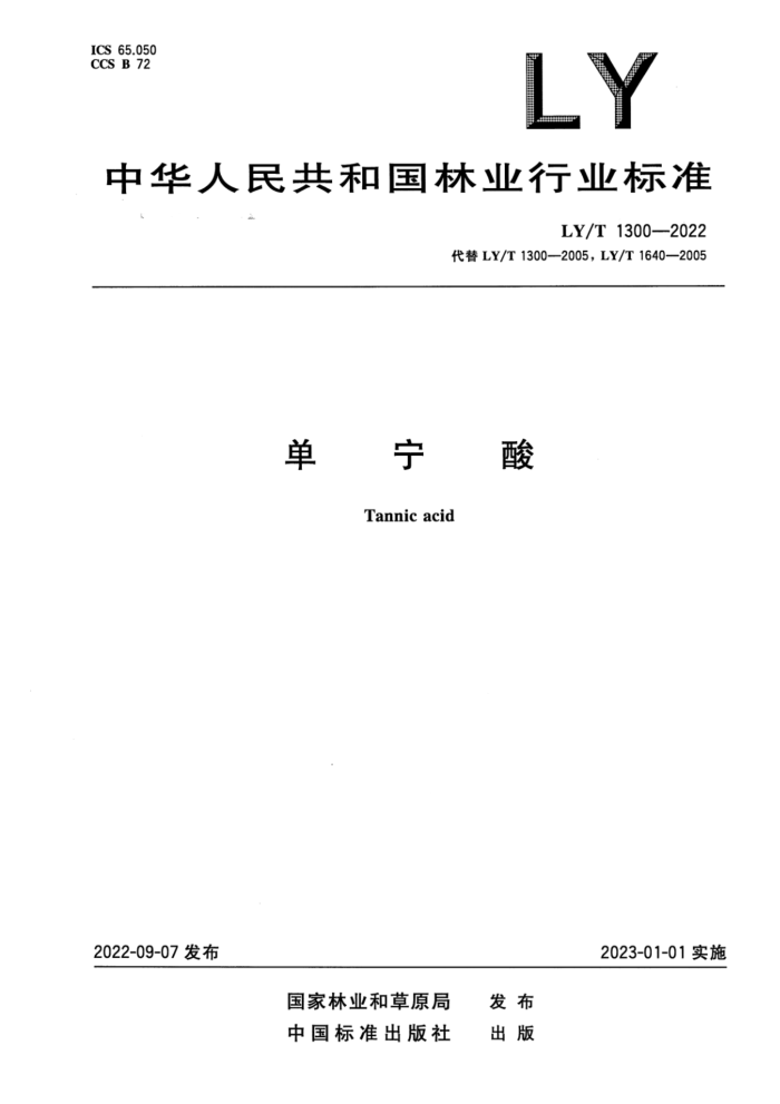 LY/T 1300-2022 ʽ 