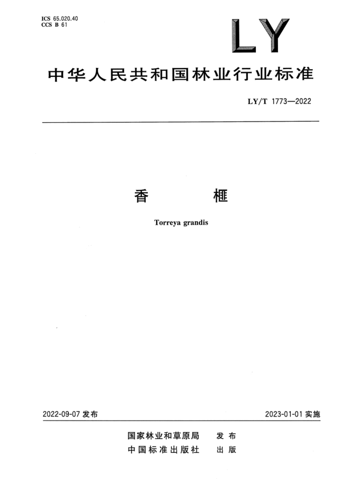 LY/T 1773-2022 ʽ 