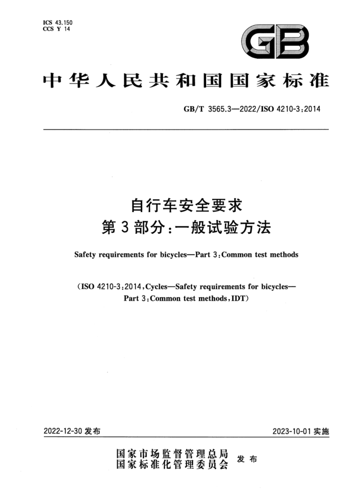 GB/T 3565.3-2022 гȫҪ 3֣һ鷽