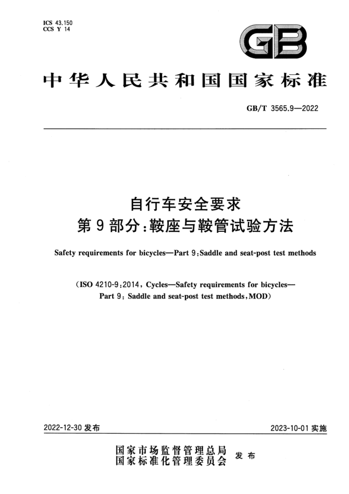 GB/T 3565.9-2022 гȫҪ 9֣배鷽