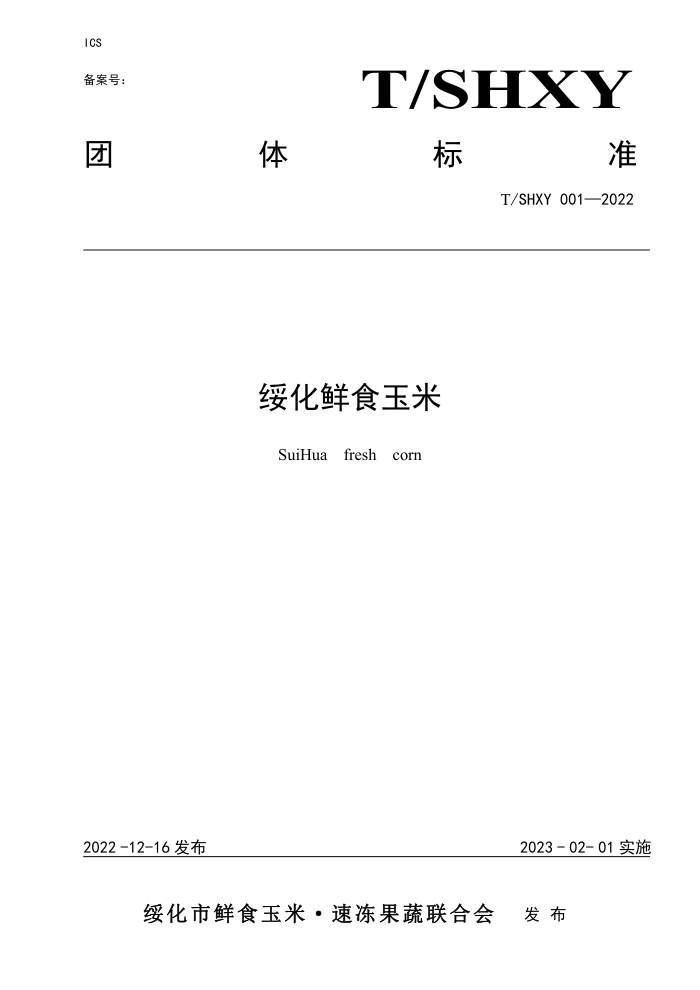 T/SHXY 001-2022 绯ʳ