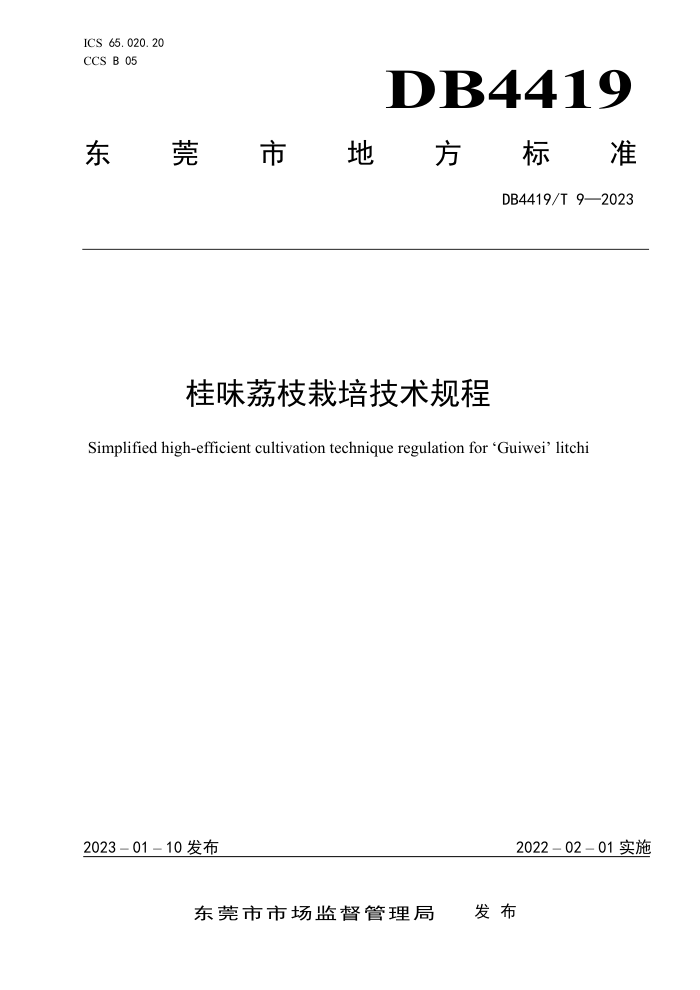 DB4419/T 9-2023 ζ֦༼