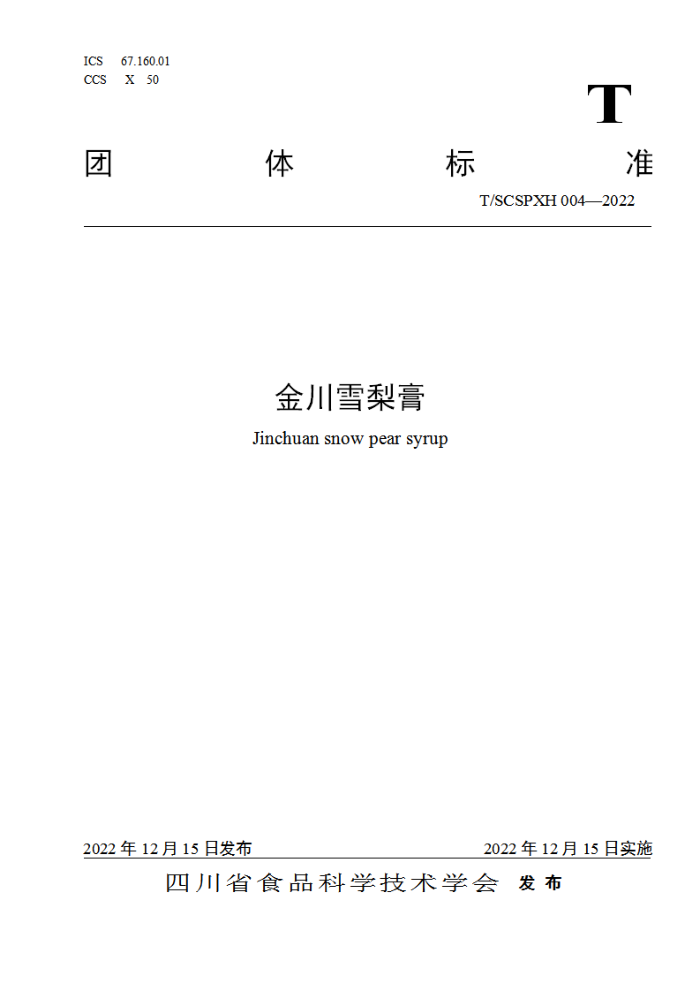 T/SCSPXH 004-2022 ѩ