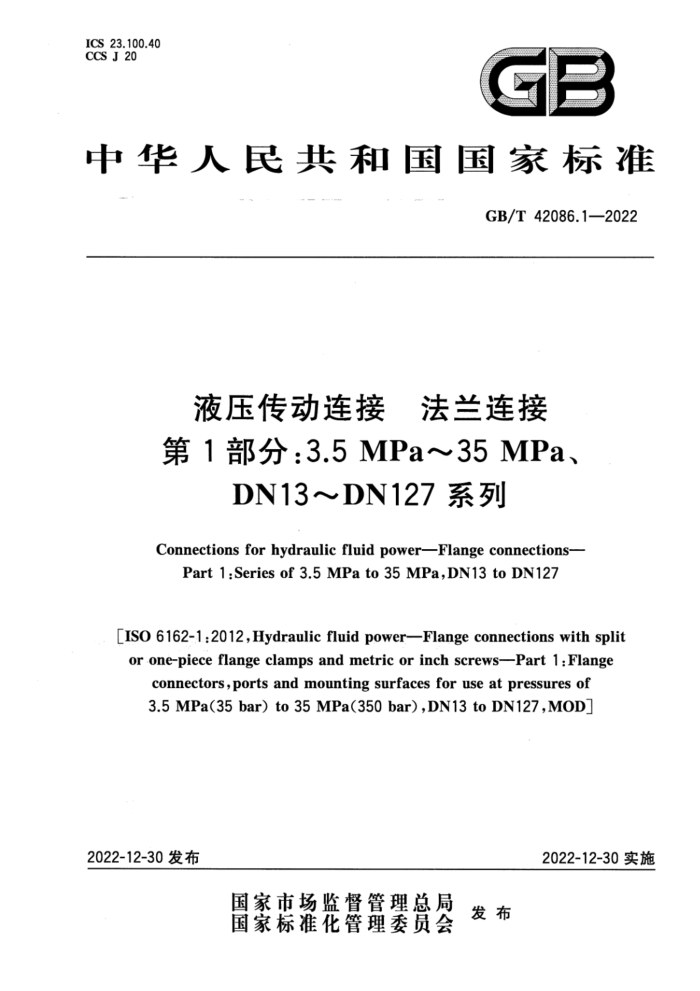GB/T 42086.1-2022 液压传动连接 法兰连接 第1部分:3.5 MPa~35 MPa、DN13~DN127系列