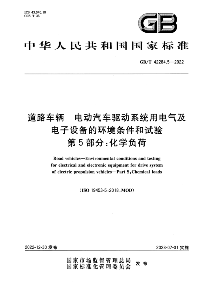 GB/T 42284.5-2022 · 綯ϵͳõ豸Ļ 5֣ѧ