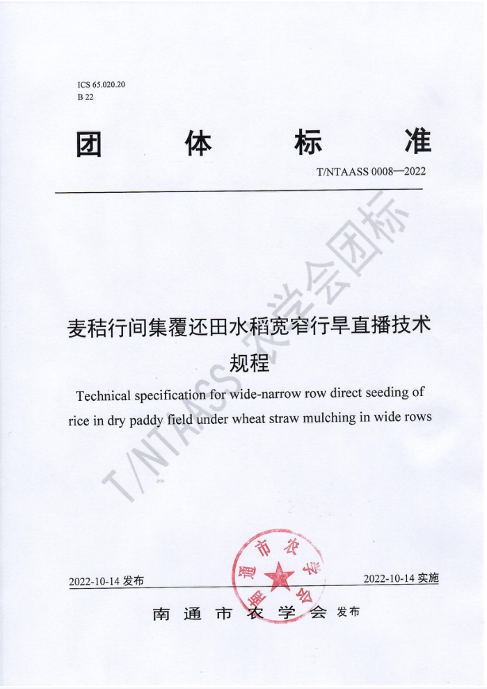 T/NTAASS 0008-2022 м伯ˮխкֱ